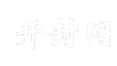 开封网